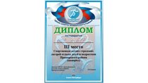 2013-2014 ГОЛ (пионербол) 3 место